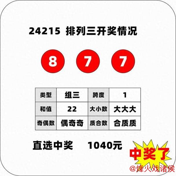 016期江华排列三预测：奖号类型分析与判断