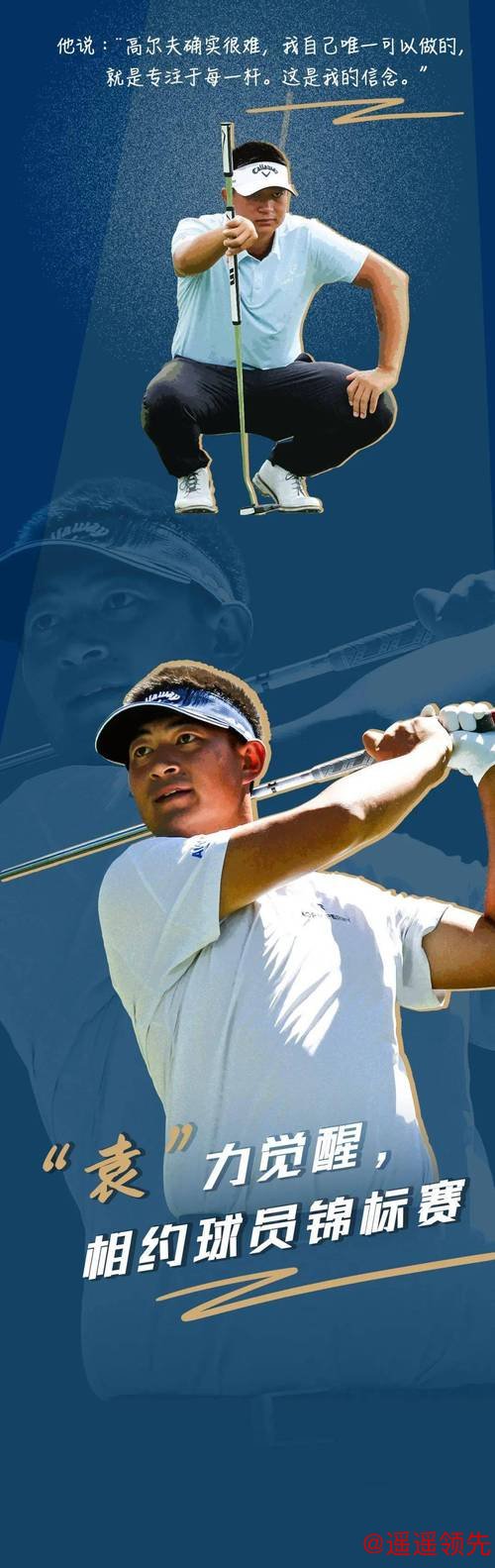 美巡赛资格考试最后一关 袁也淳冲刺五个名额