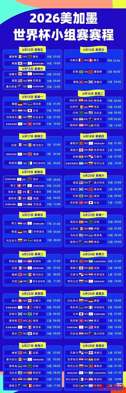 2026世界杯最新直播入口地址 2026世界杯最新直播入口地址